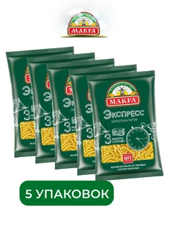 Макароны Экспресс, спирали, 400 г, 5 упаковок