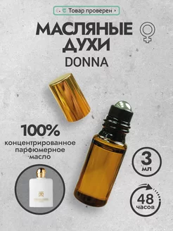 Духи масляные стойкие пробник Donna 3 мл