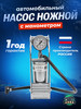 Насос автомобильный ножной с манометром бренд СЭД-ВАД продавец Продавец № 1227335