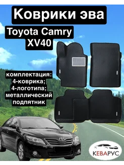 коврики эва с бортами TOYOTA CAMRY (VI) (XV40) 2006-2011