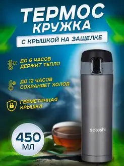 Термокружка для кофе 450 мл автомобильная