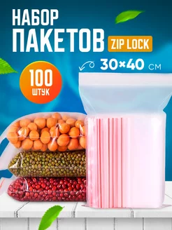 Зип пакеты упаковочные пищевые, замок-слайдер, 30х40см 100шт