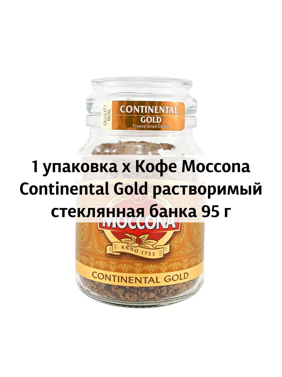 Moccona кофе cont gold раст ст б 95г фото 107