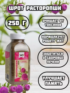 Шрот Расторопши 250 г Эко-Про