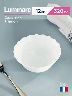 Салатник Trianon 12 см, тарелка глубокая 320 мл