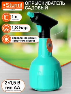 Опрыскиватель садовый GS8201