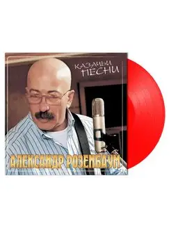 Александр Розенбаум Казачьи Песни (LP)