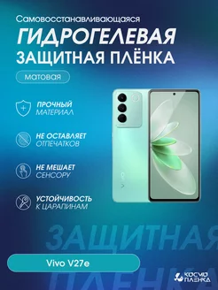 Гидрогелевая защитная пленка на телефон Vivo V27e