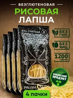 Рисовая лапша, без глютена, 4 п. по 300 гр