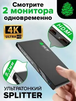 Разветвитель HDMI 2.0 на 2 выхода