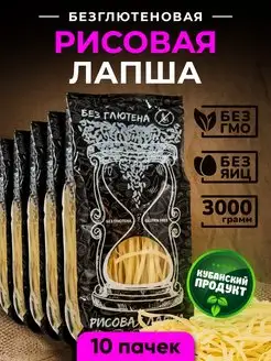 Рисовая лапша, без глютена, 10 п. по 300 гр