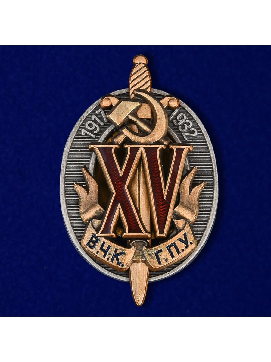 Вчк огпу. Почетный знак 15 лет ВЧК ГПУ. Значок ВЧК ГПУ 1917 1932 XV. Знак 15 лет ВЧК-НКВД. Значок ВЧК ГПУ.