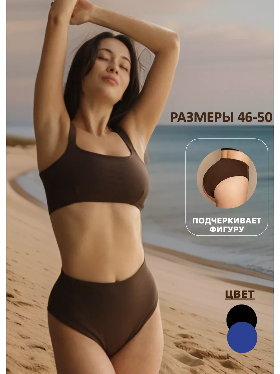 Купальник раздельный с высокой посадкой Shape for you 157960916 купить за 1237 ₽ в интернет-магазине Wildberries