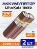 Литий-ионный аккумулятор 18650 литокала 3000 mAh бренд LiitoKala продавец Продавец № 698880