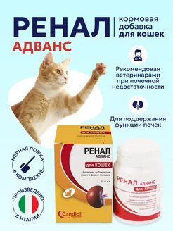 Renal Advanced кормовая добавка для кошек адванс