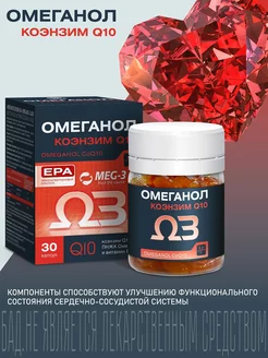 Коэнзим Q10 с Омега 3 (Omega 3), 0,6г №30