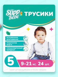 Подгузники трусики 5 (11-25 кг) 24 шт