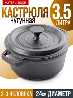 Кастрюля 3,5 л с крышкой 24 см чугунная