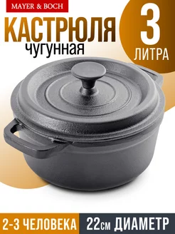 Кастрюля 3 л с крышкой 22 см чугунная