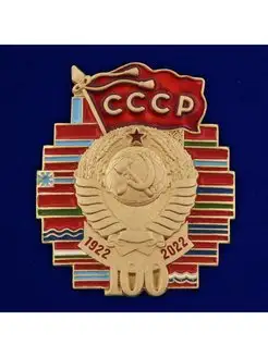 Юбилейный значок 100 лет СССР