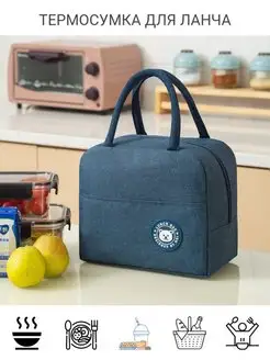 Термосумка для ланча LUNCH BAG