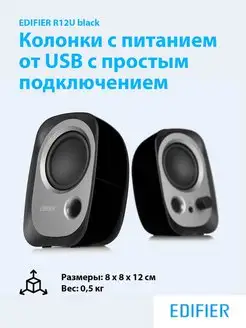 Колонки компьютерные R12U