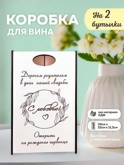 Коробка для вина. Коробка для бутылок