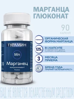 Марганец капсулы 0,2г №90