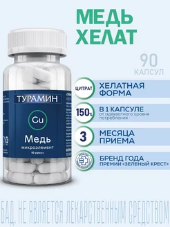 Медь капсулы 0,2г №90