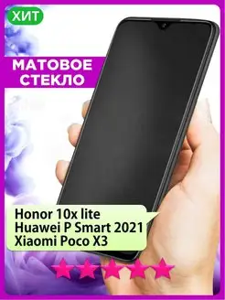 Матовое стекло на Honor 10x Lite, P Smart 2021