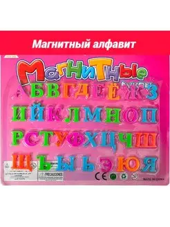 Магнитный алфавит