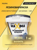 Резиновая краска №103 Ваниль 1 кг бренд Maxima (Balticolor) продавец Продавец № 161796