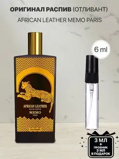 Пробник распив духов Memo african leather