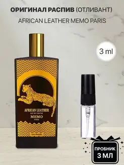 Пробник распив духов Memo african leather