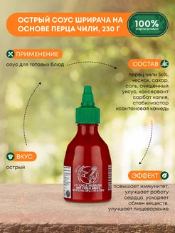 Острый соус Шрирача (hot sauce Sriracha) Юни-Игл, 230г