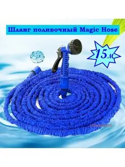 Шланг поливочный Magic Hose, синий Шланг садовый