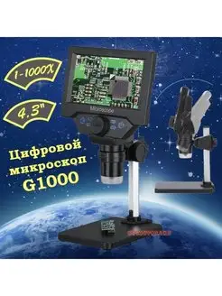 Цифровой электронный микроскоп G1000 4,3-д, 1-1000X