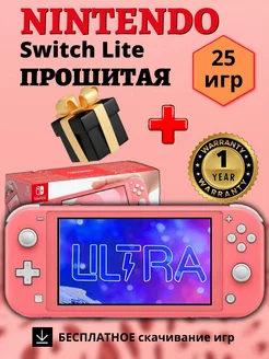 Switch Lite Прошитая игровая приставка розовая