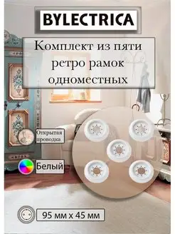 Комплект из пяти ретро рамок