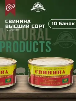 Тушенка свиная гост консервы мясная продукция 10 шт