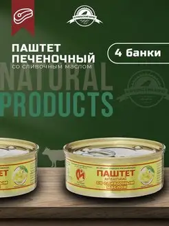 Паштет печеночный со сливочным маслом консервы мясные 4 шт