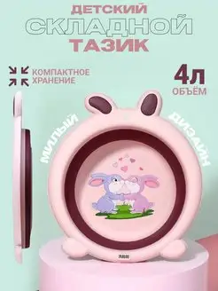 Таз детский складной 4 литра, раскладной пластиковый тазик