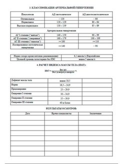 Карта здорового образа жизни образец заполнения