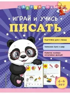 Играй и учись писать