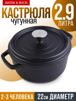 Кастрюля чугунная с крышкой 2,9 л