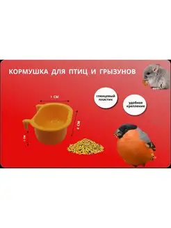 Кормушка для птиц кормушка для грызунов для попугаев