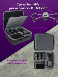 Сумка для переноски квадрокоптера DJI Mavic 3