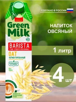 Молоко растительное Овсяное, 1 л, 4 шт