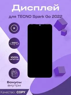 Дисплей на Tecno Spark Go 2022 копия