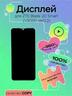 Дисплей для ZTE Blade 20 Smart (V2050 ver0.2)